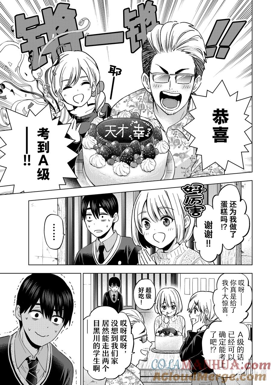 《杜鹃的婚约》176 我没关系的……！！ 第9页