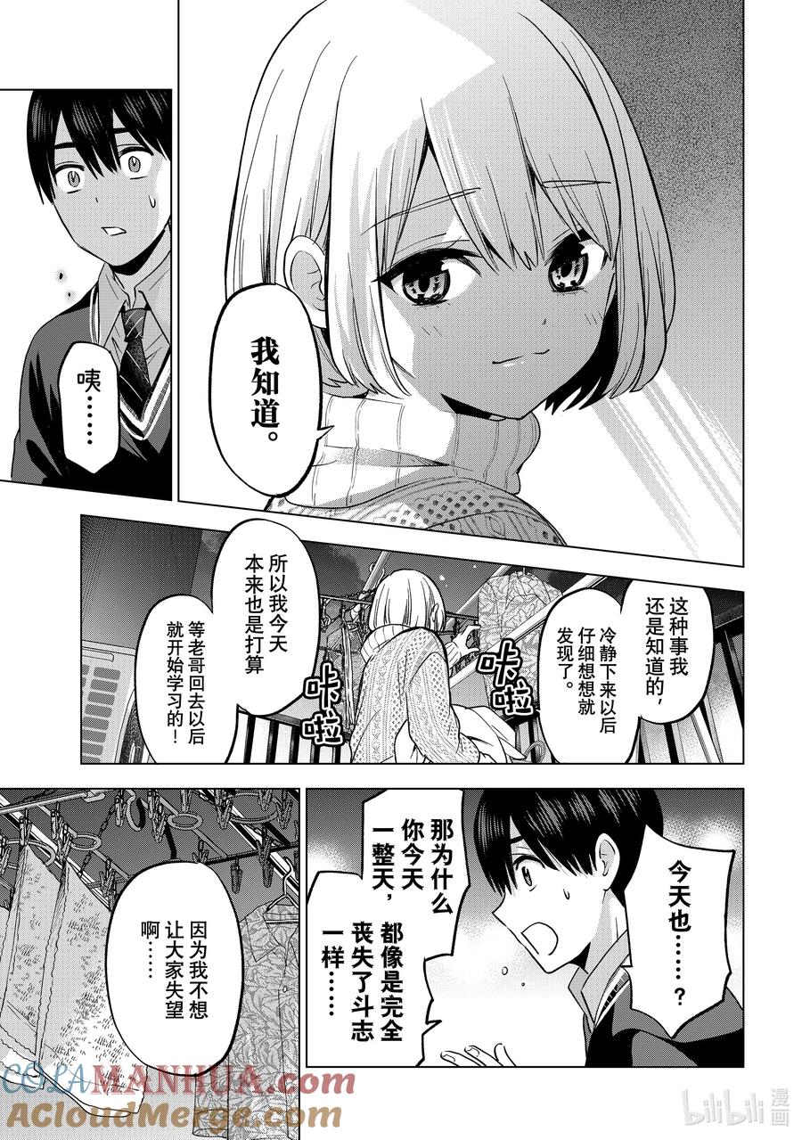 《杜鹃的婚约》176 我没关系的……！！ 第17页
