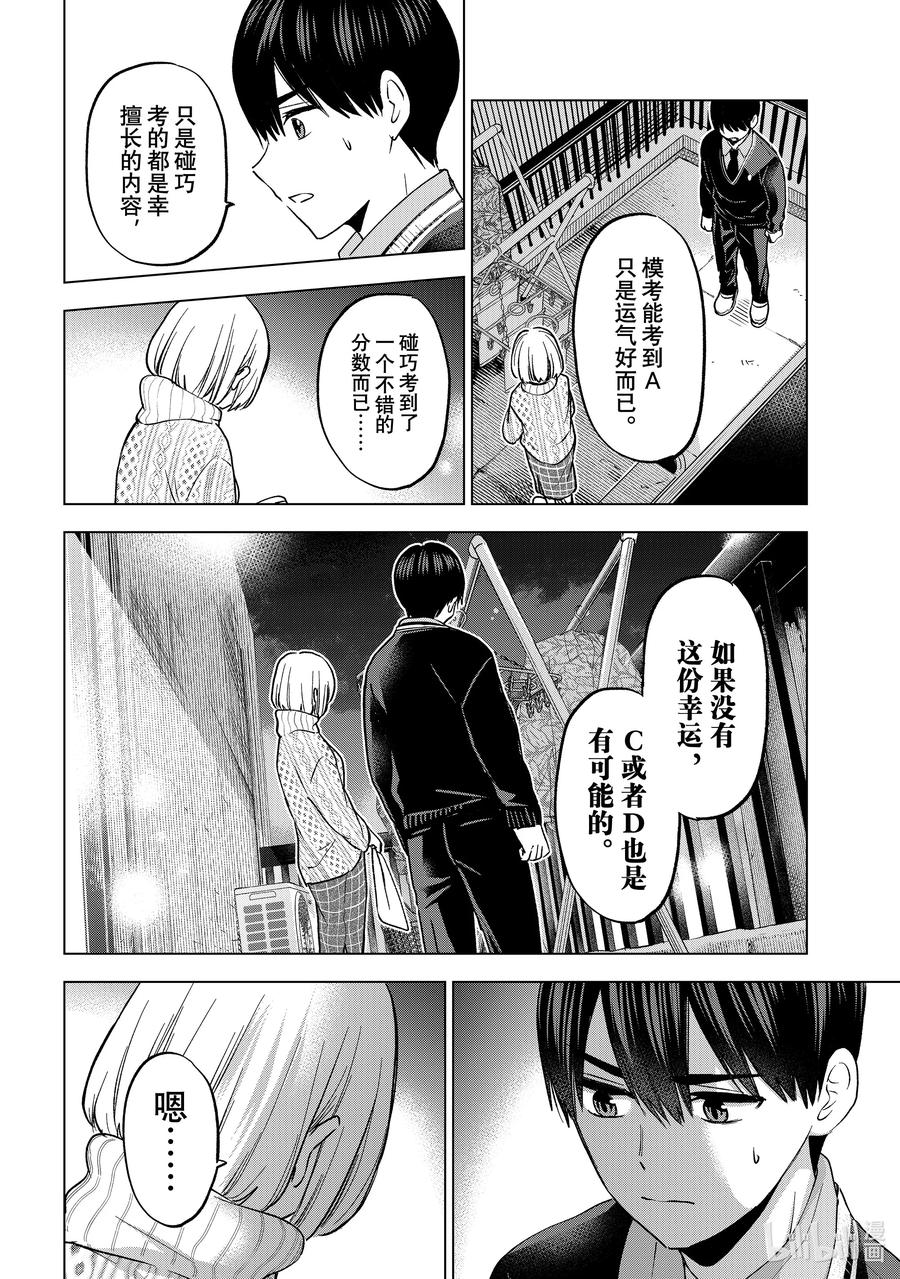 《杜鹃的婚约》176 我没关系的……！！ 第16页