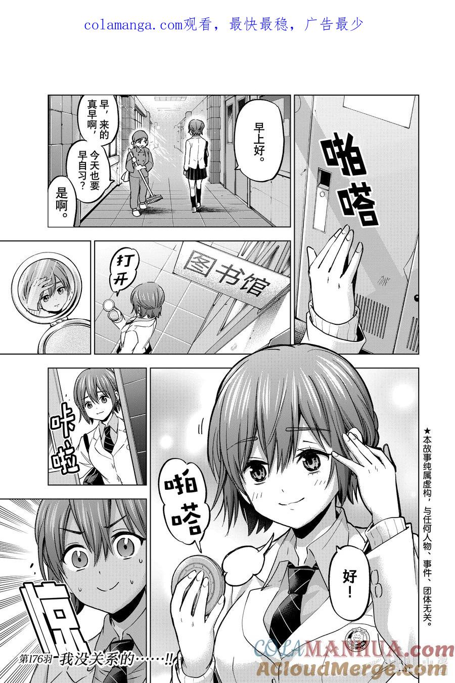 《杜鹃的婚约》176 我没关系的……！！ 第1页