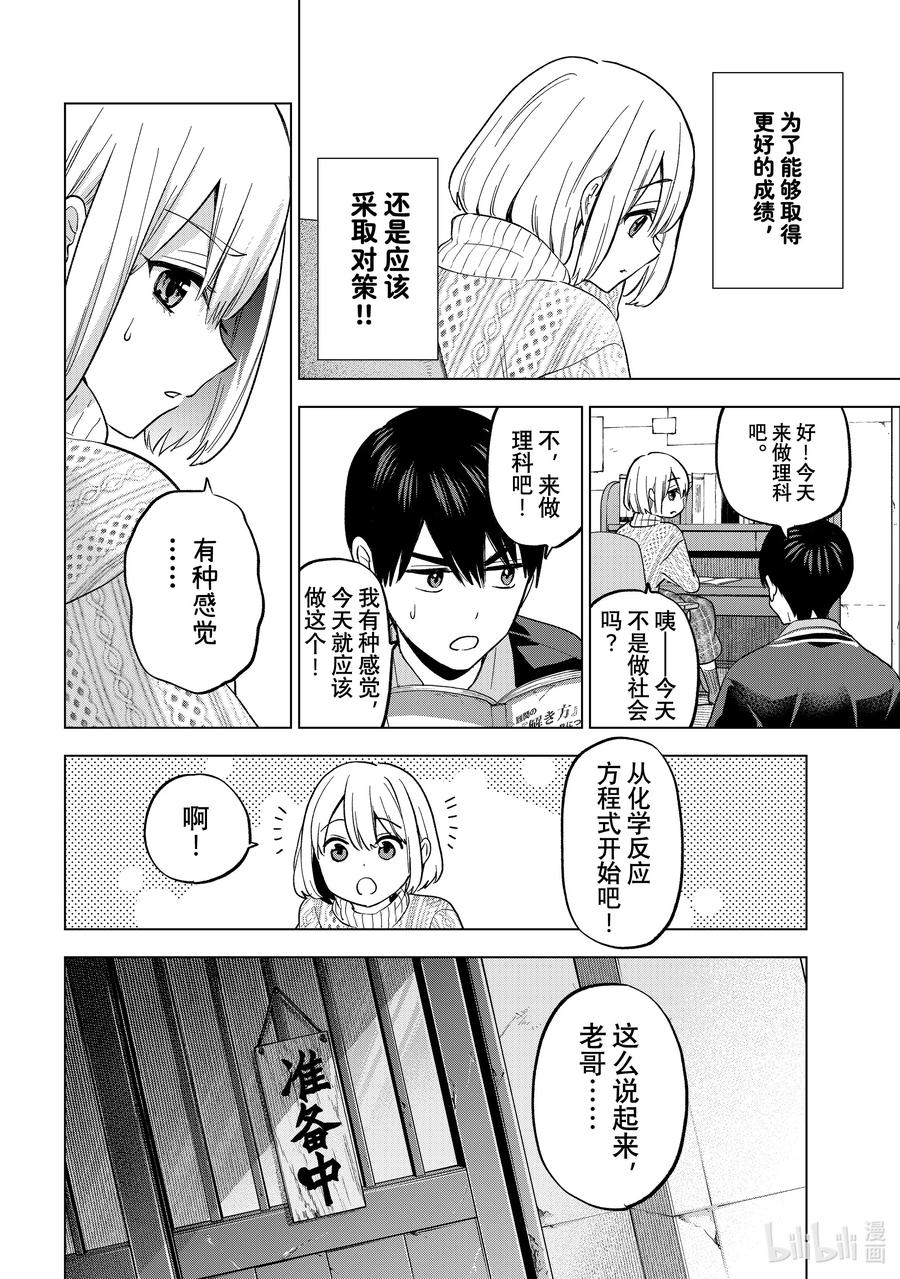 《杜鹃的婚约》176 我没关系的……！！ 第8页