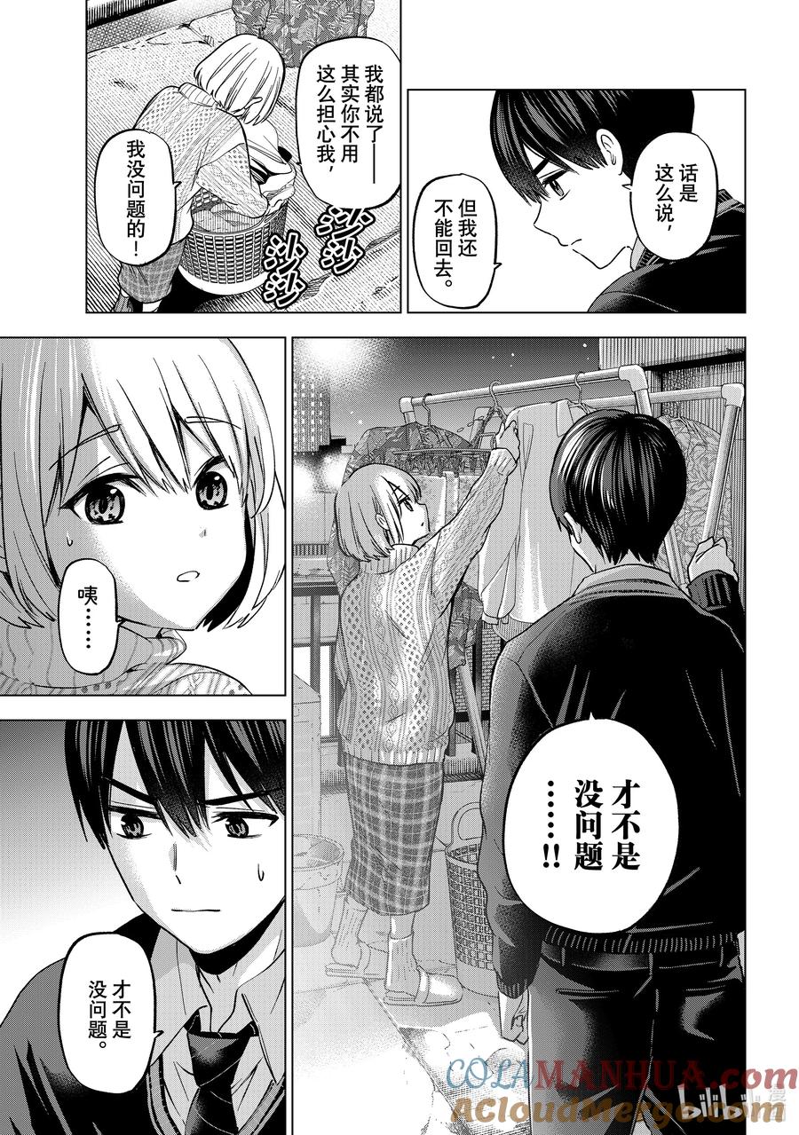 《杜鹃的婚约》176 我没关系的……！！ 第15页