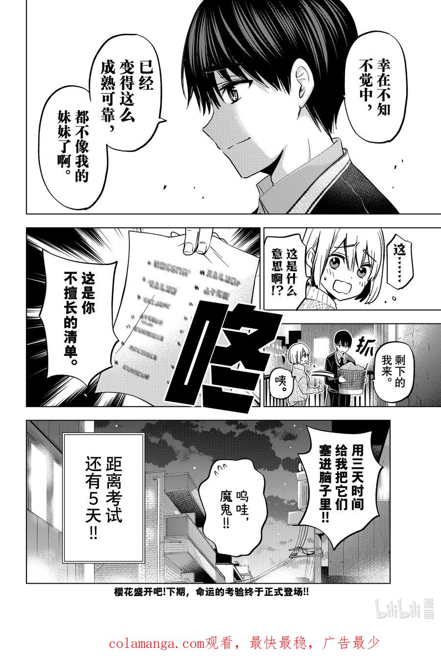 《杜鹃的婚约》176 我没关系的……！！ 第20页