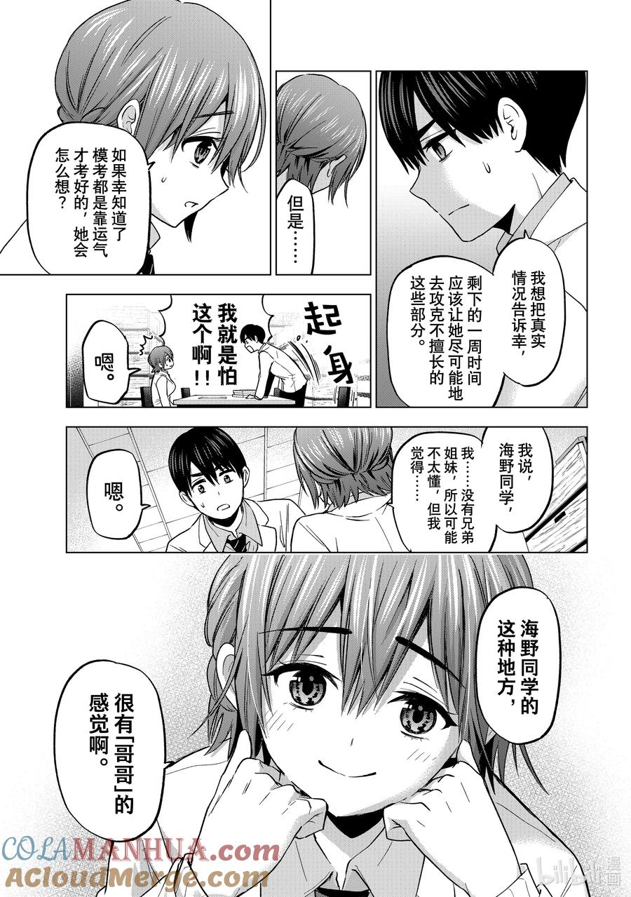 《杜鹃的婚约》176 我没关系的……！！ 第5页