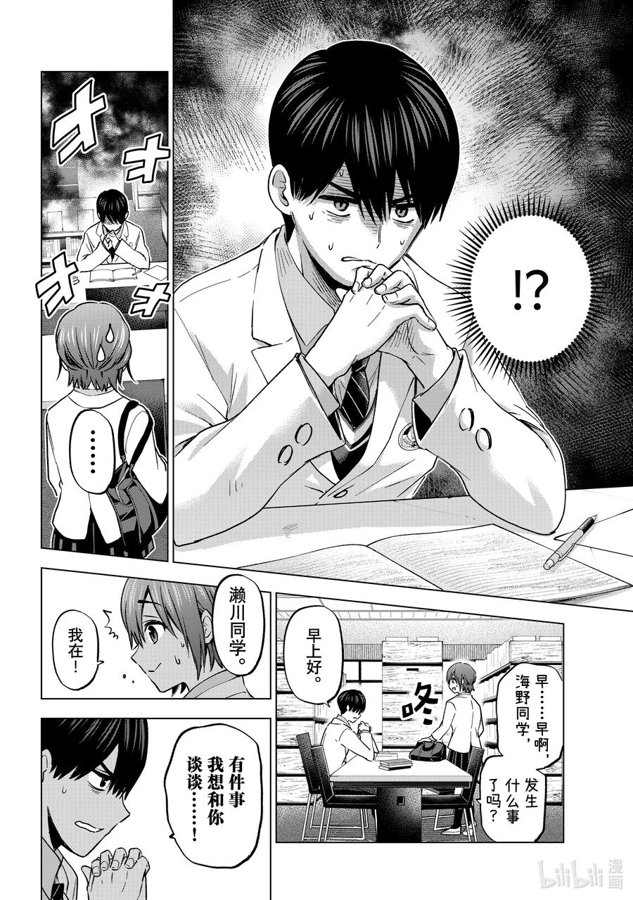 《杜鹃的婚约》176 我没关系的……！！ 第2页