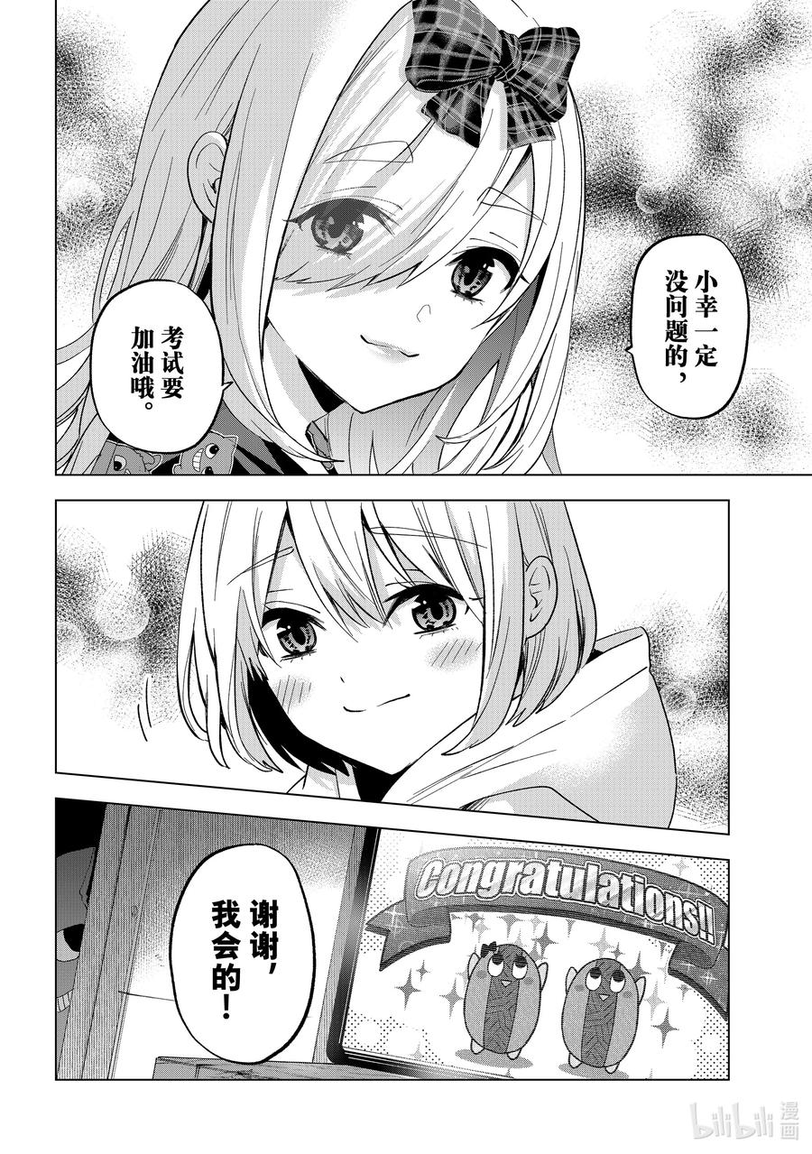 《杜鹃的婚约》177 就交给我吧！ 第14页