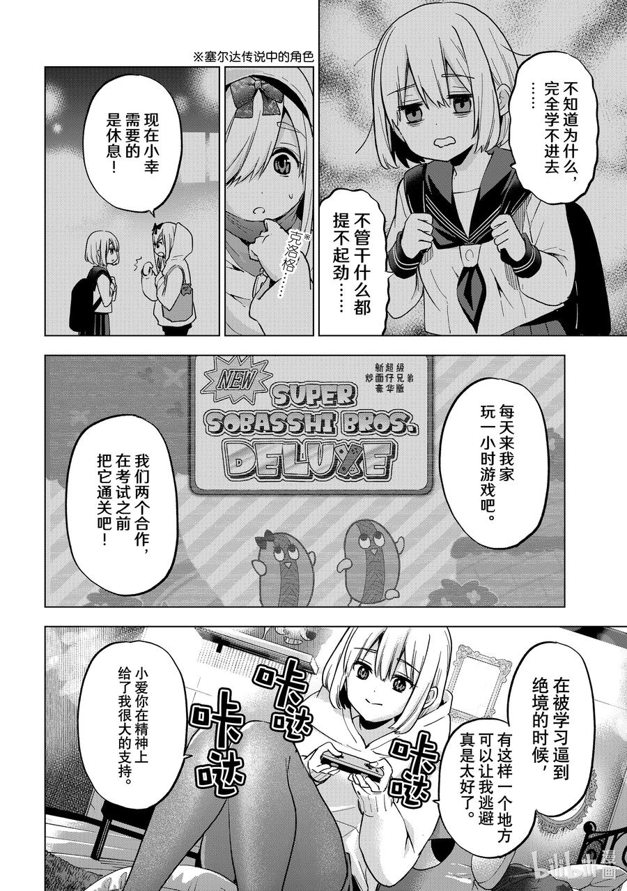 《杜鹃的婚约》177 就交给我吧！ 第4页