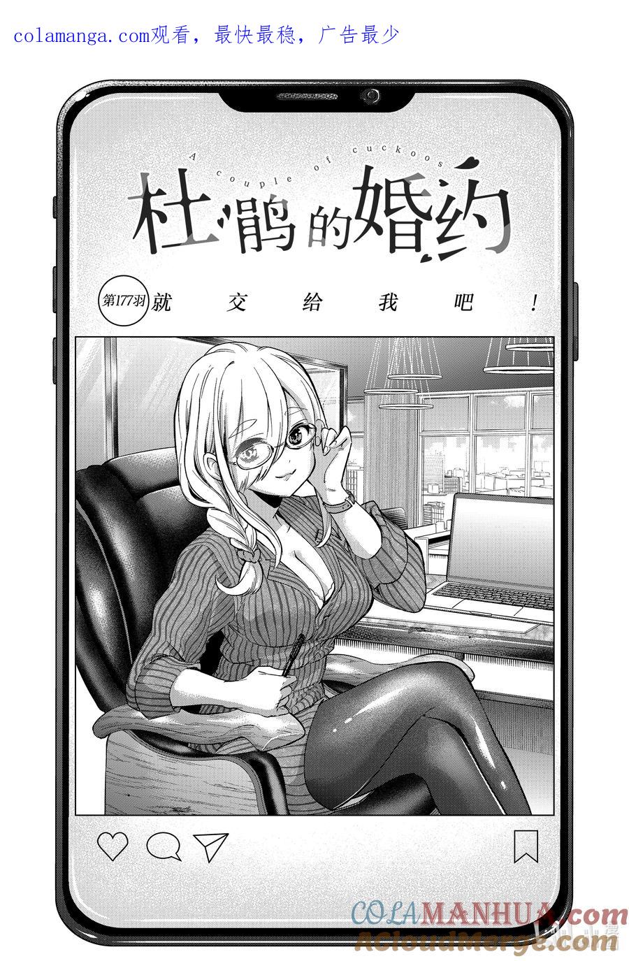 《杜鹃的婚约》177 就交给我吧！ 第1页