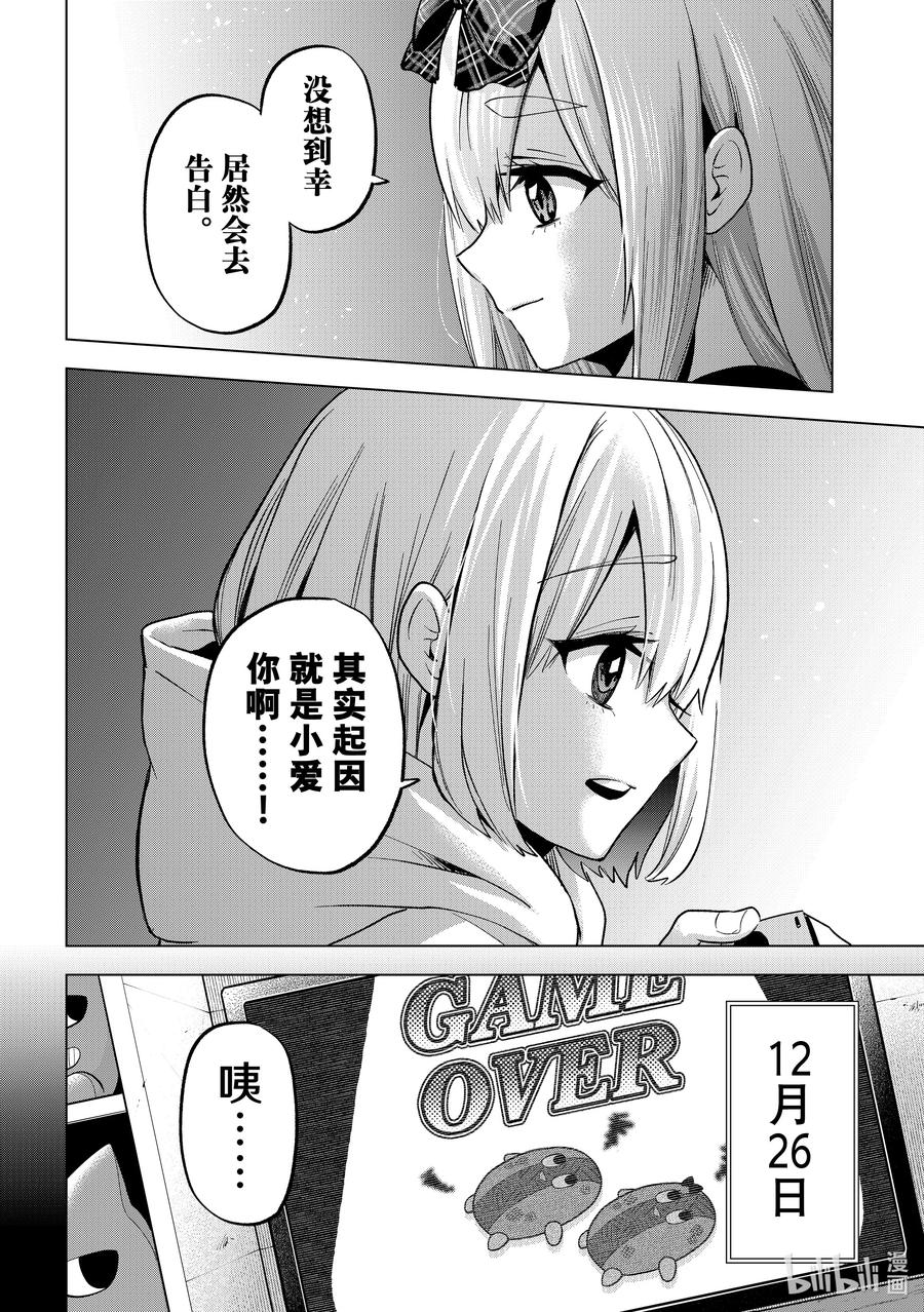 《杜鹃的婚约》177 就交给我吧！ 第6页