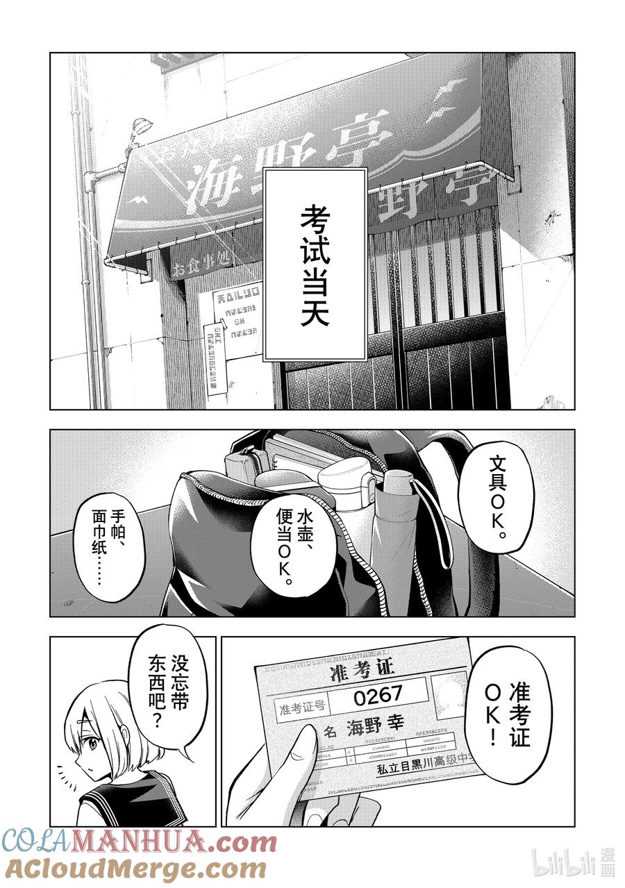 《杜鹃的婚约》177 就交给我吧！ 第15页