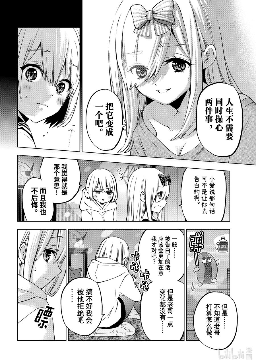 《杜鹃的婚约》177 就交给我吧！ 第8页