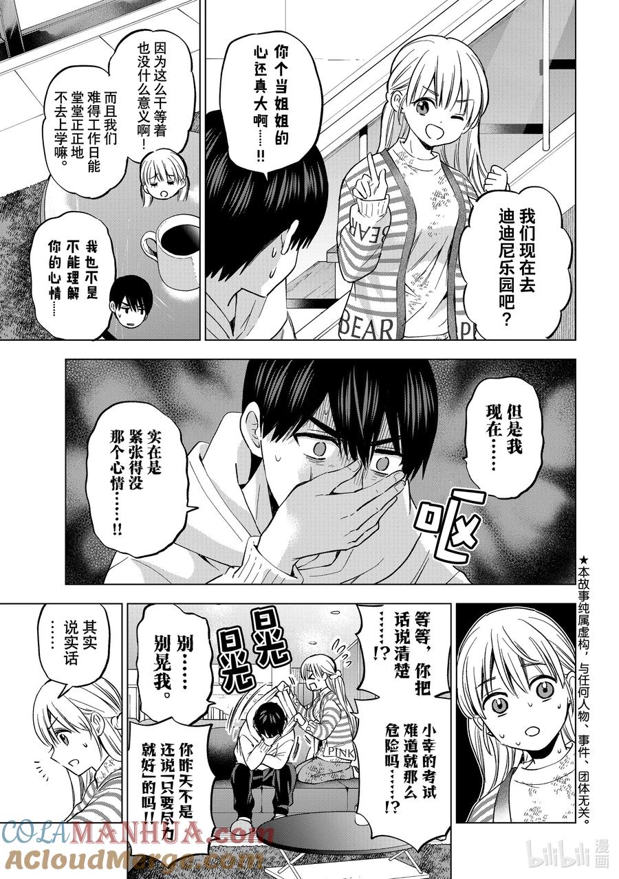 《杜鹃的婚约》178 只有一半一半……！！ 第3页