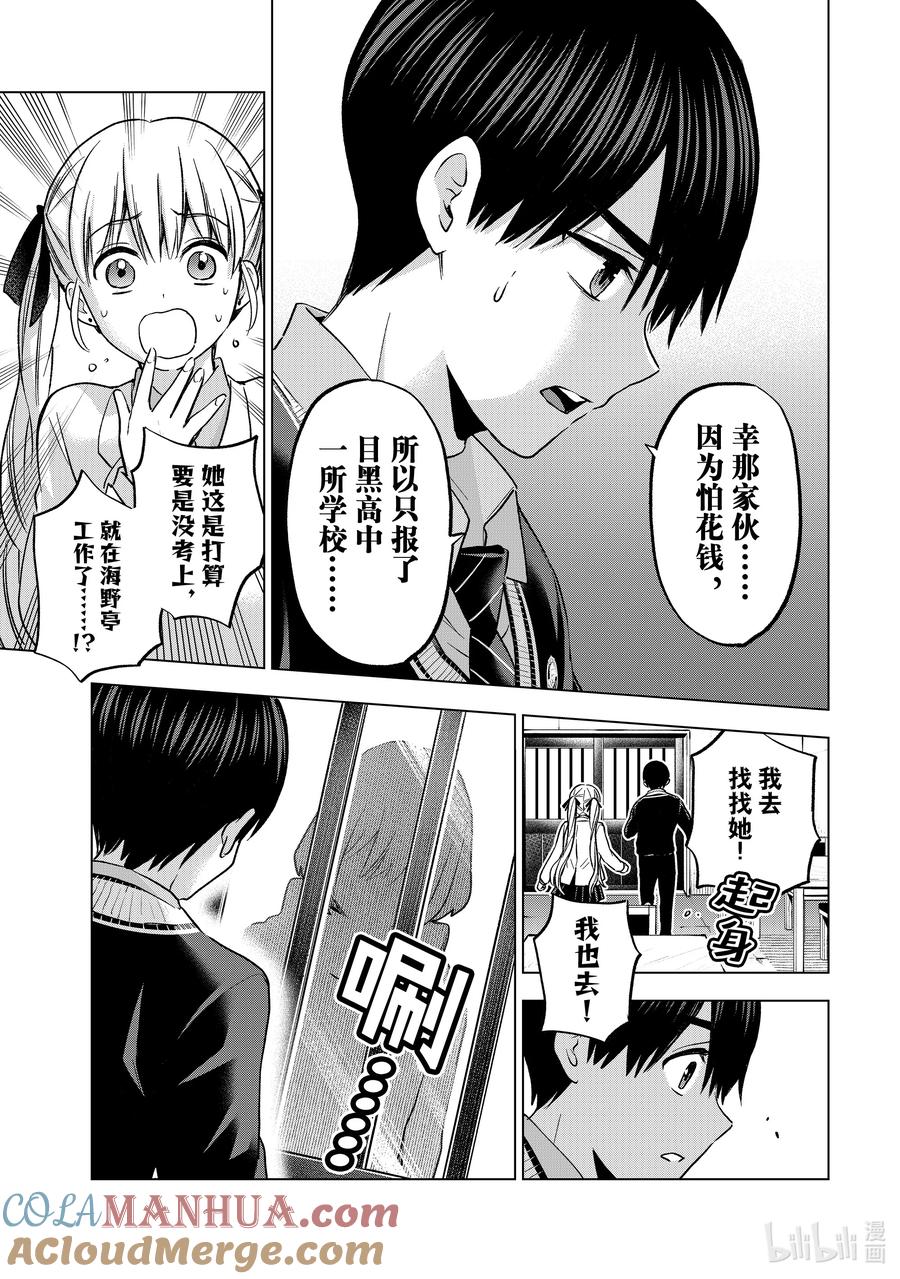 《杜鹃的婚约》178 只有一半一半……！！ 第13页