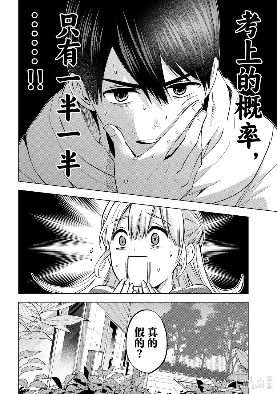 《杜鹃的婚约》178 只有一半一半……！！ 第4页