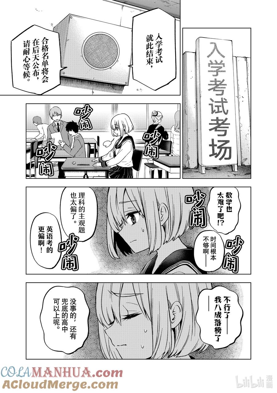 《杜鹃的婚约》178 只有一半一半……！！ 第5页