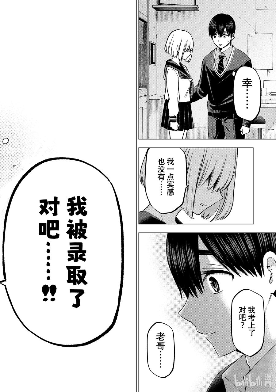《杜鹃的婚约》178 只有一半一半……！！ 第18页