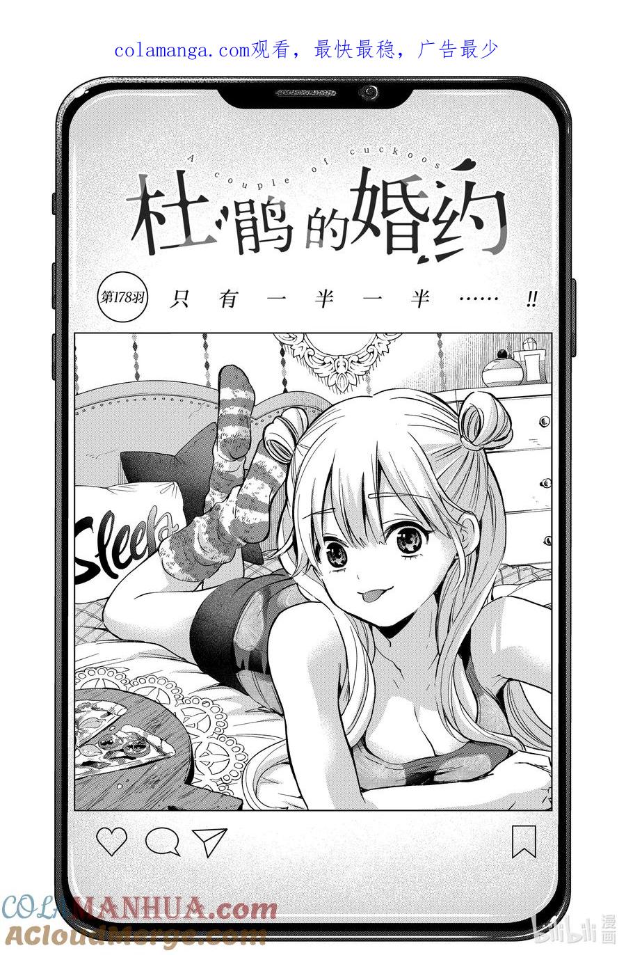 《杜鹃的婚约》178 只有一半一半……！！ 第1页