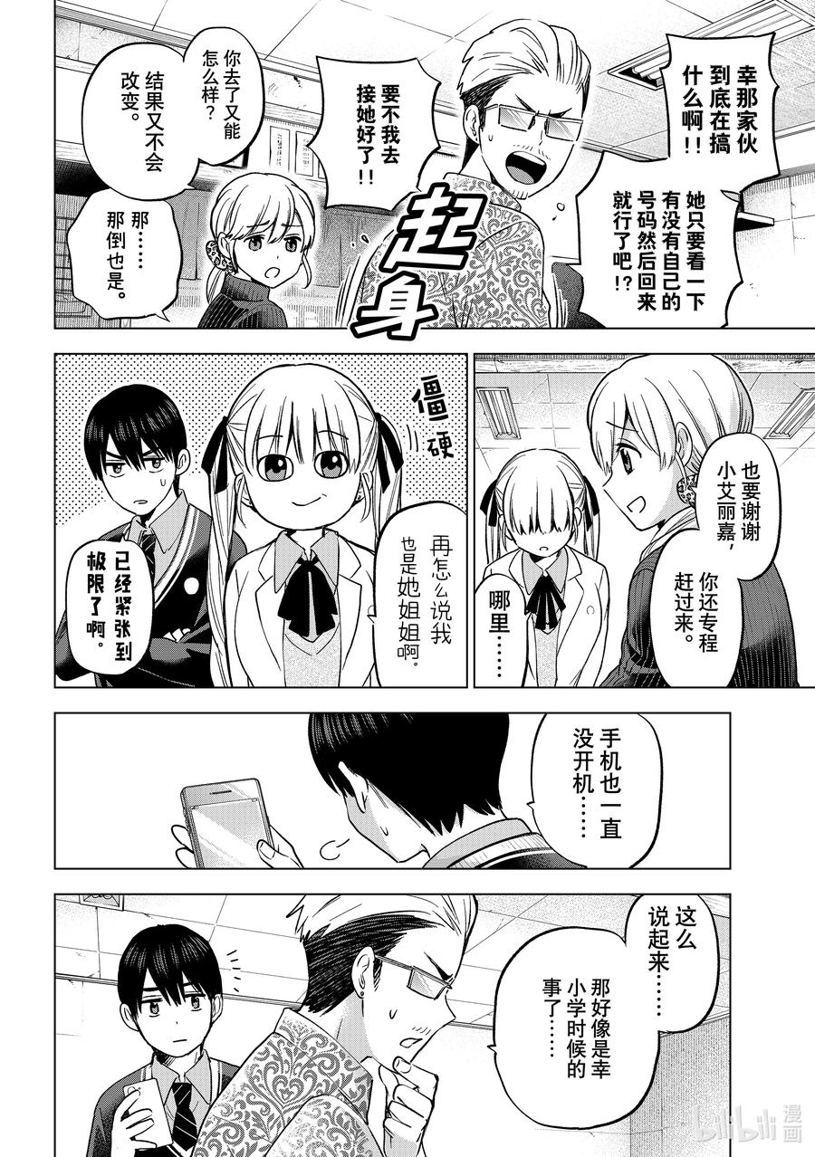 《杜鹃的婚约》178 只有一半一半……！！ 第10页