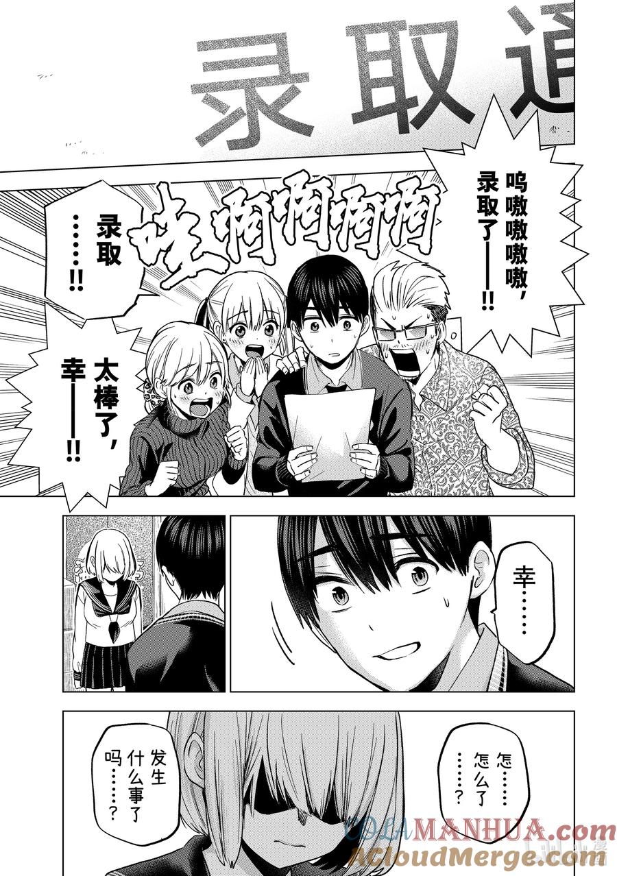 《杜鹃的婚约》178 只有一半一半……！！ 第17页