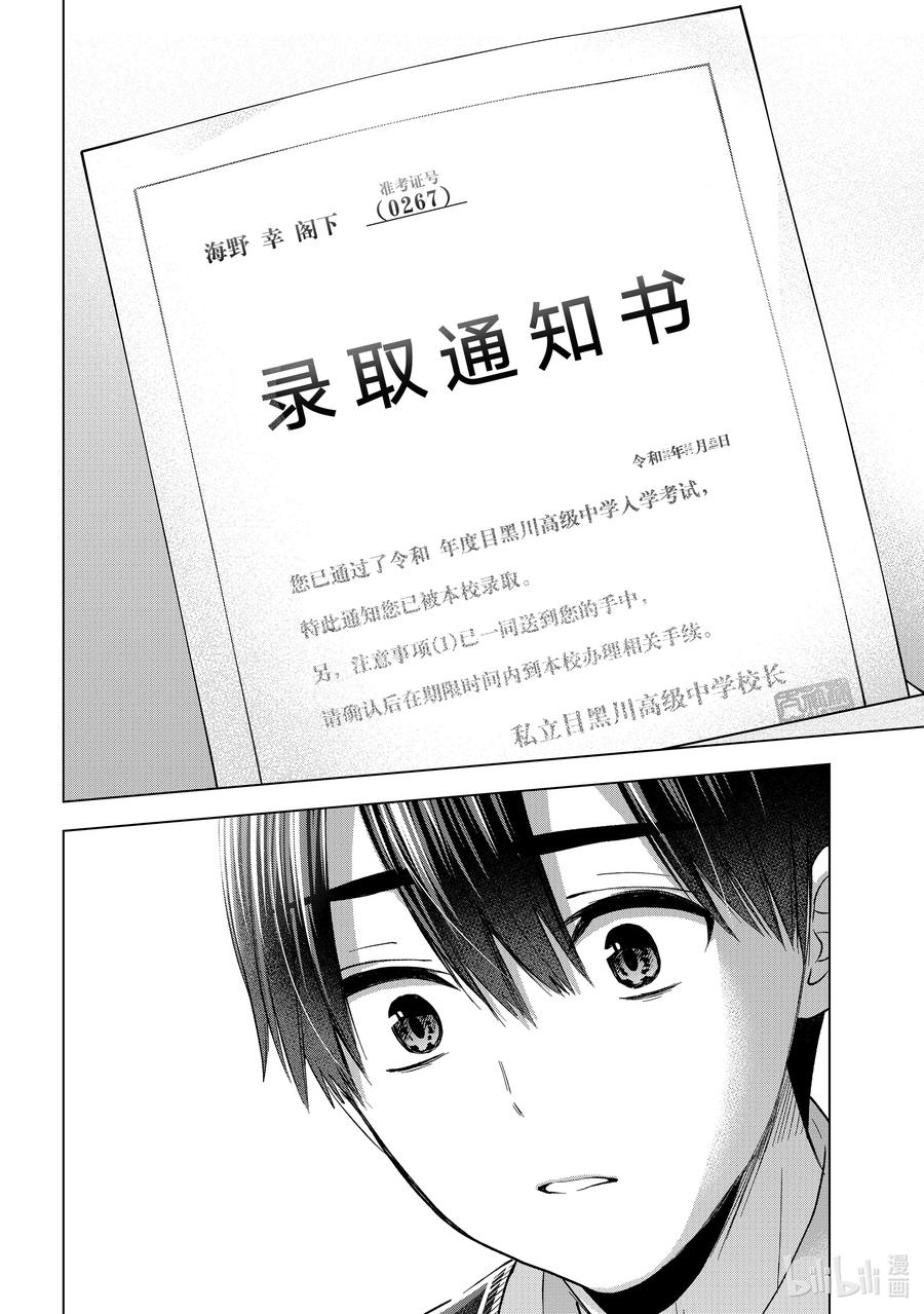 《杜鹃的婚约》178 只有一半一半……！！ 第16页