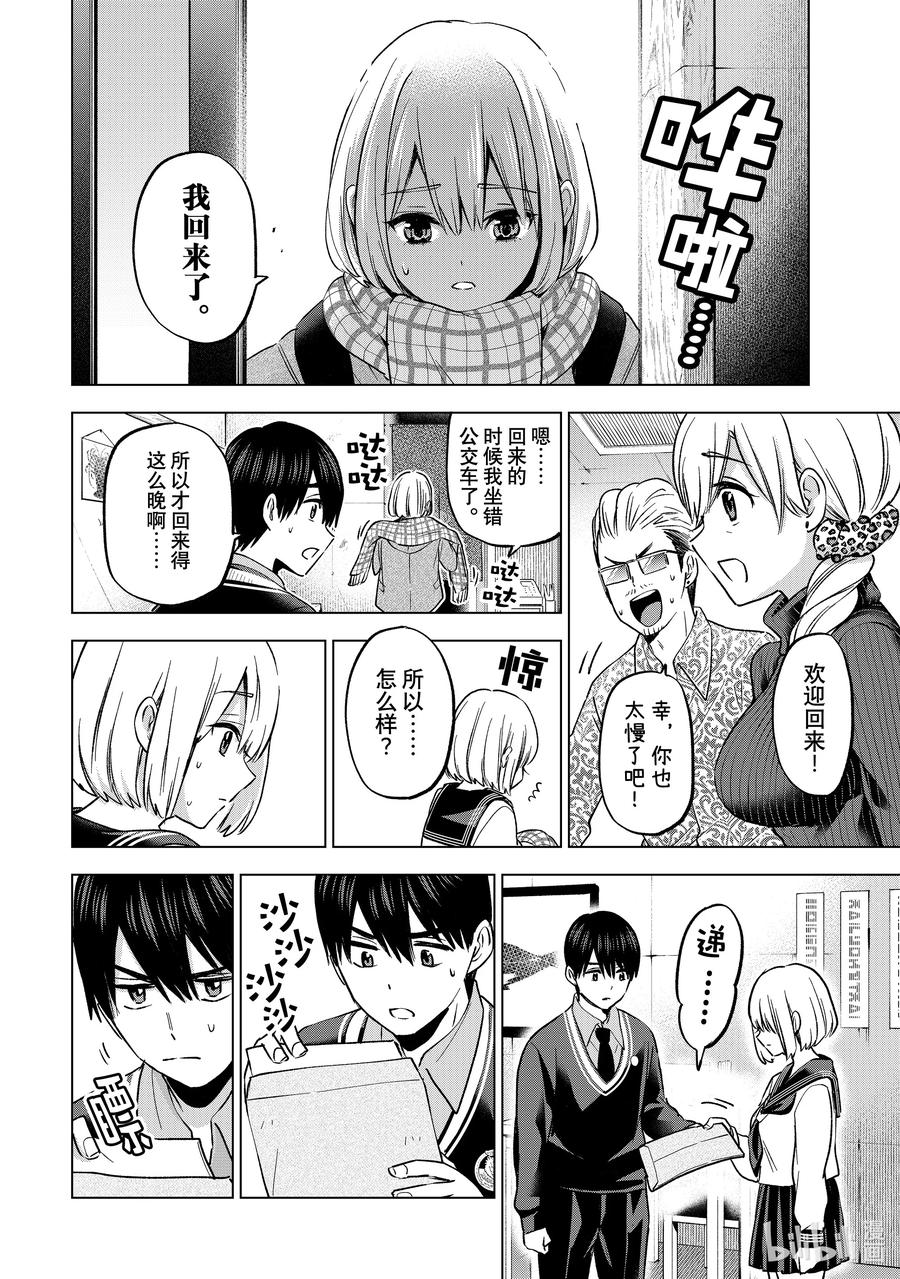 《杜鹃的婚约》178 只有一半一半……！！ 第14页