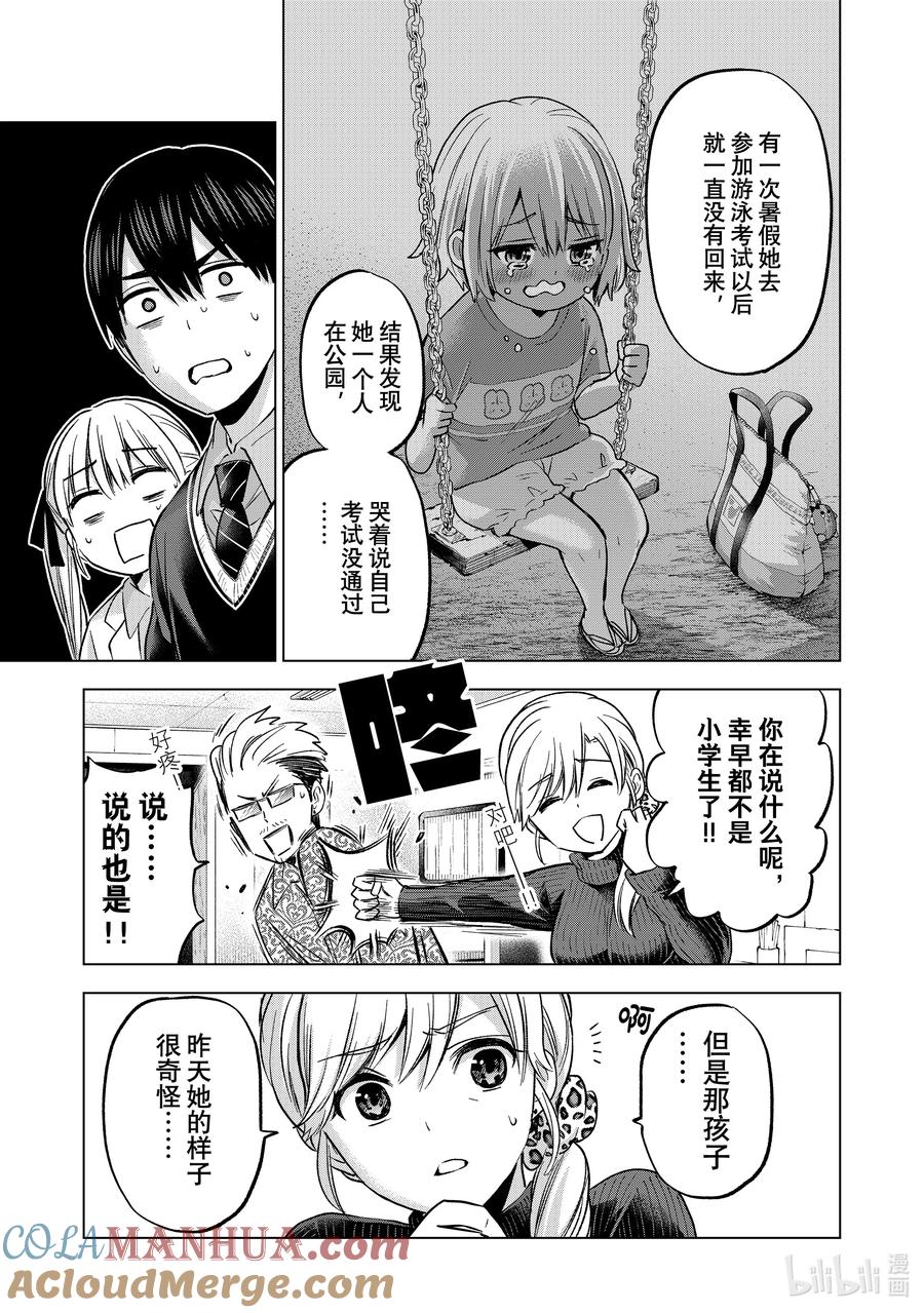 《杜鹃的婚约》178 只有一半一半……！！ 第11页