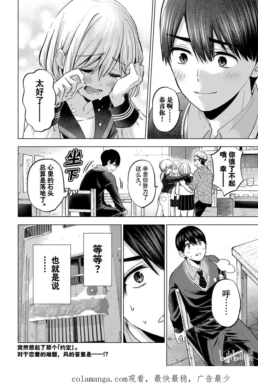 《杜鹃的婚约》178 只有一半一半……！！ 第20页
