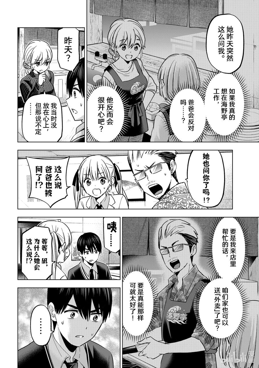 《杜鹃的婚约》178 只有一半一半……！！ 第12页