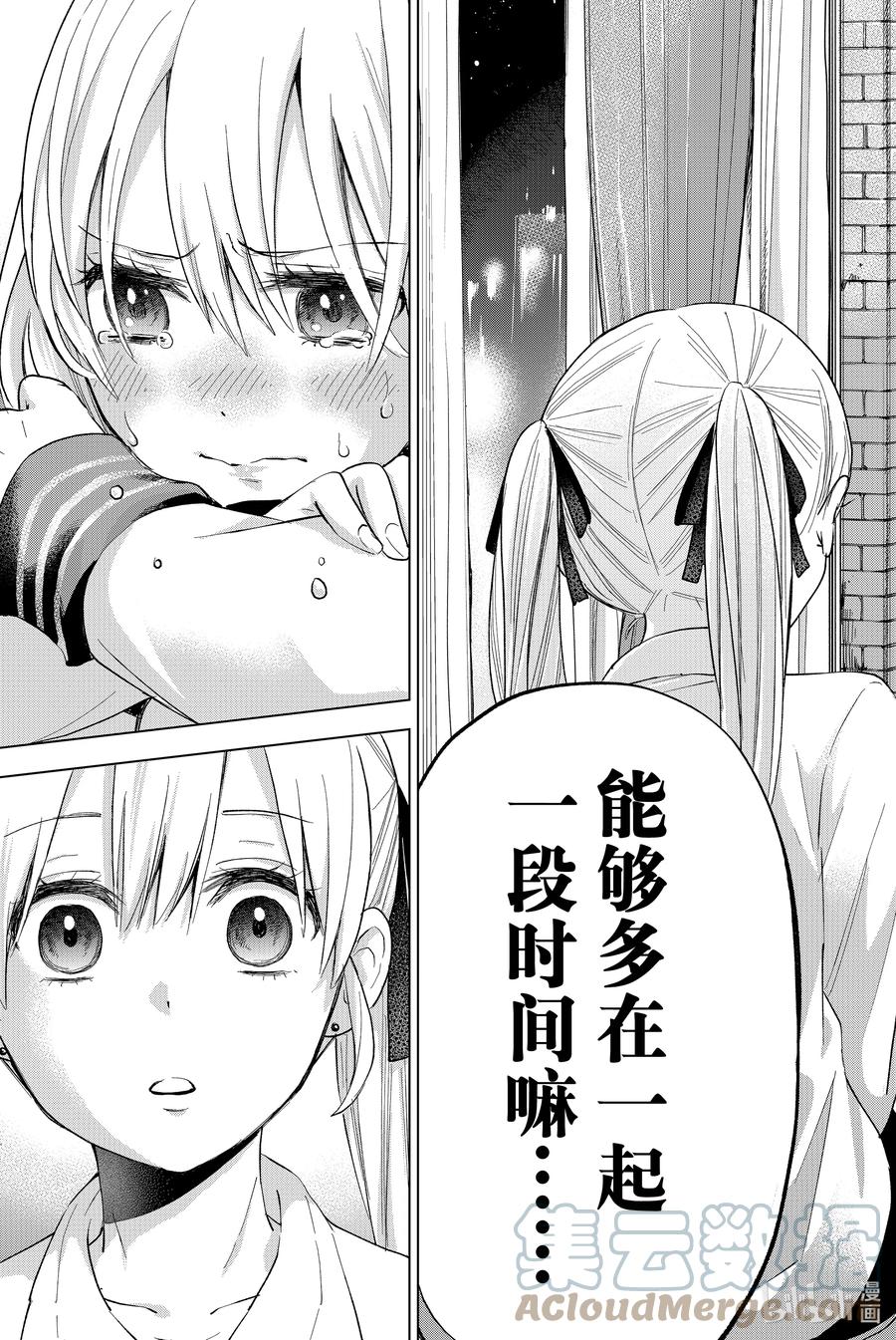 《杜鹃的婚约》17 就要这样结婚了吗？ 第17页