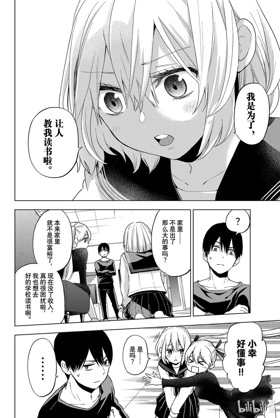 《杜鹃的婚约》17 就要这样结婚了吗？ 第6页