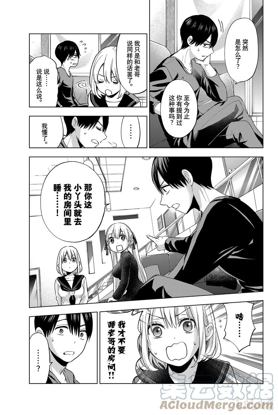 《杜鹃的婚约》17 就要这样结婚了吗？ 第7页