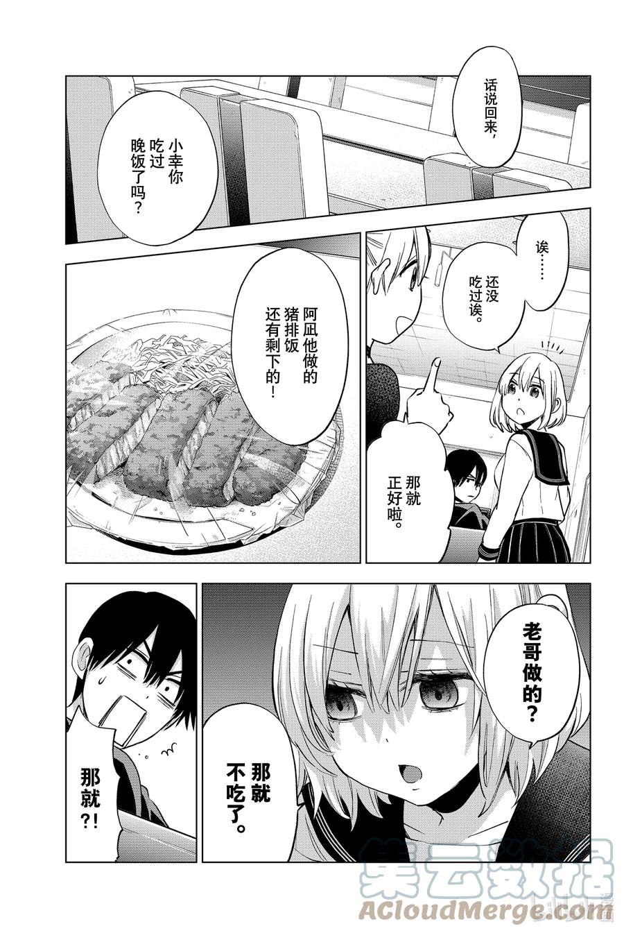 《杜鹃的婚约》17 就要这样结婚了吗？ 第9页