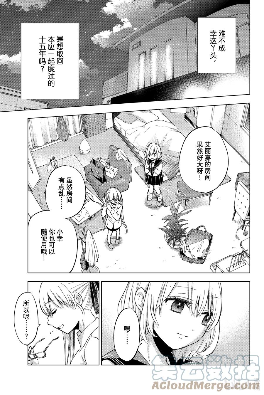 《杜鹃的婚约》17 就要这样结婚了吗？ 第13页