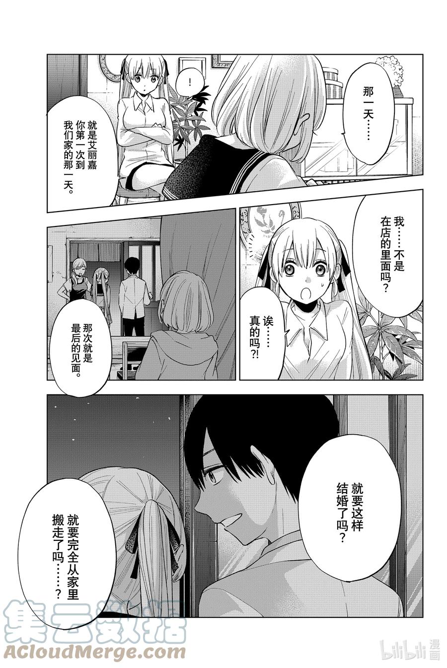 《杜鹃的婚约》17 就要这样结婚了吗？ 第15页