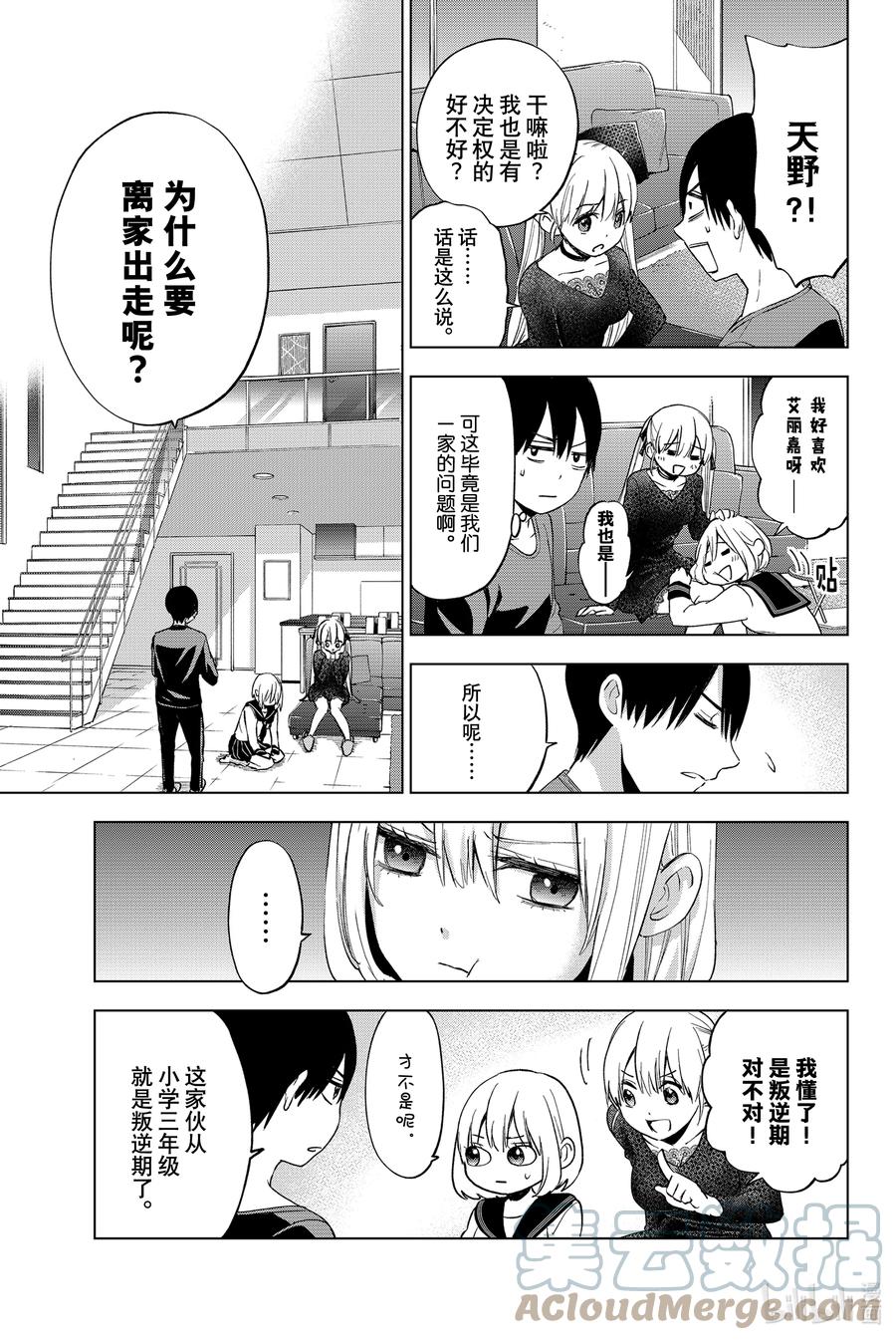 《杜鹃的婚约》17 就要这样结婚了吗？ 第5页