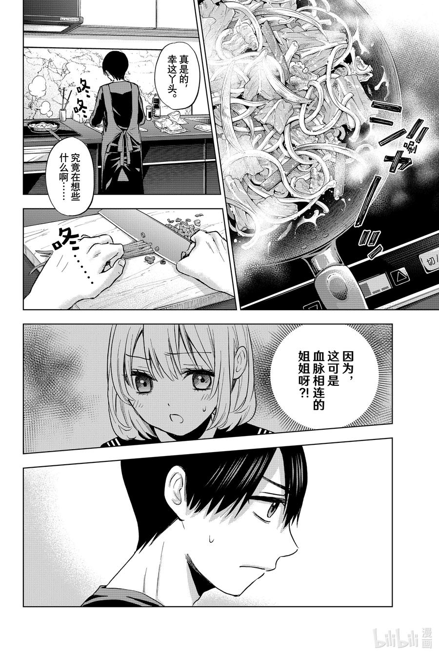 《杜鹃的婚约》17 就要这样结婚了吗？ 第12页