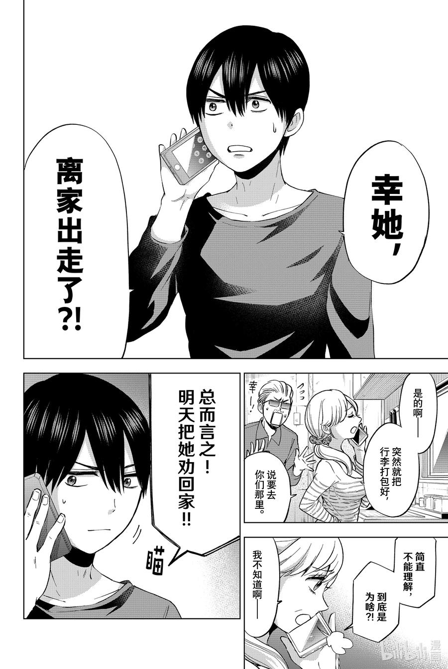 《杜鹃的婚约》17 就要这样结婚了吗？ 第2页