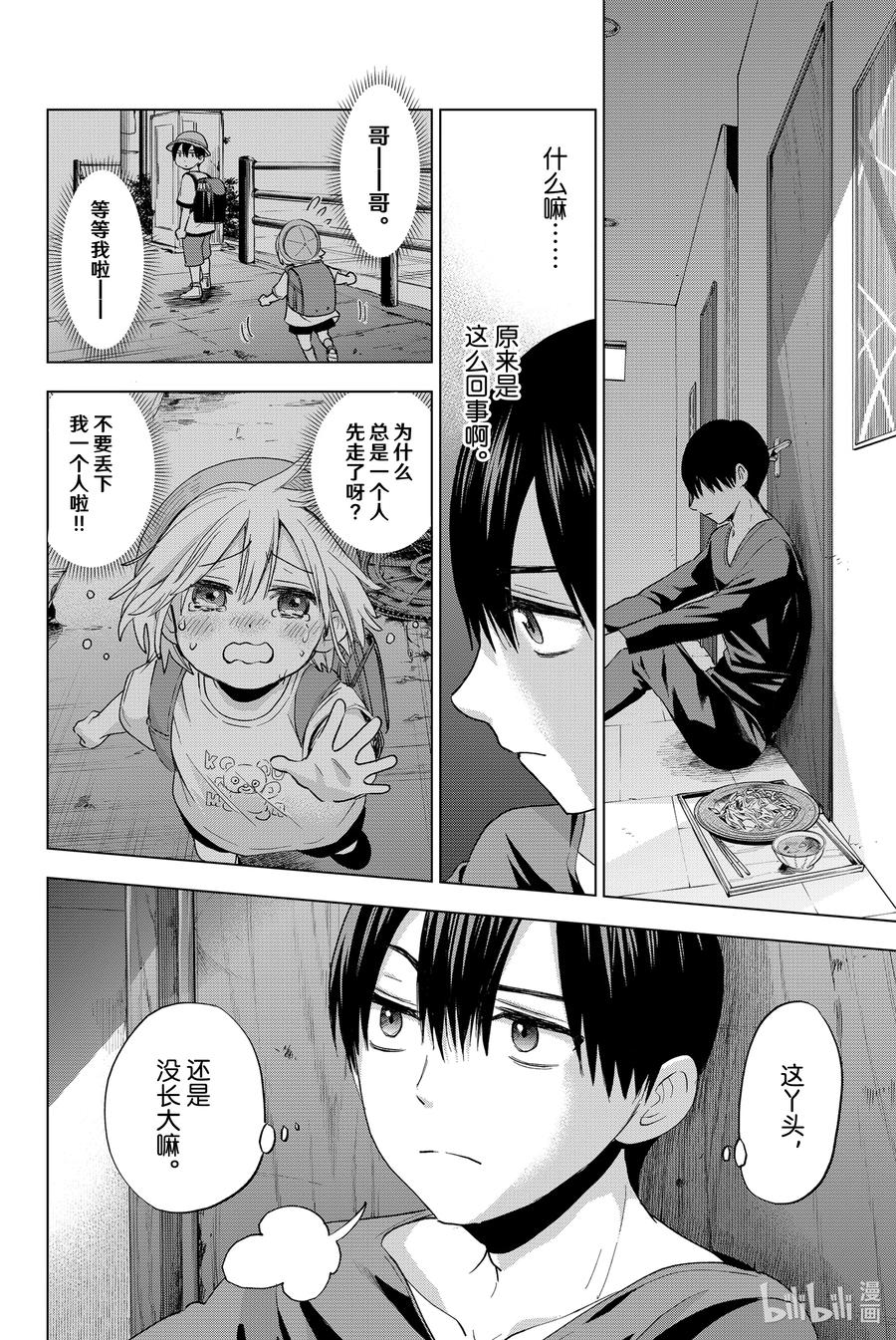 《杜鹃的婚约》17 就要这样结婚了吗？ 第18页