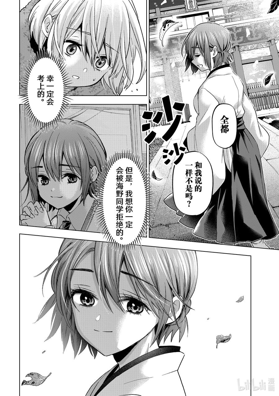 《杜鹃的婚约》179 应该去面对她啊 第6页