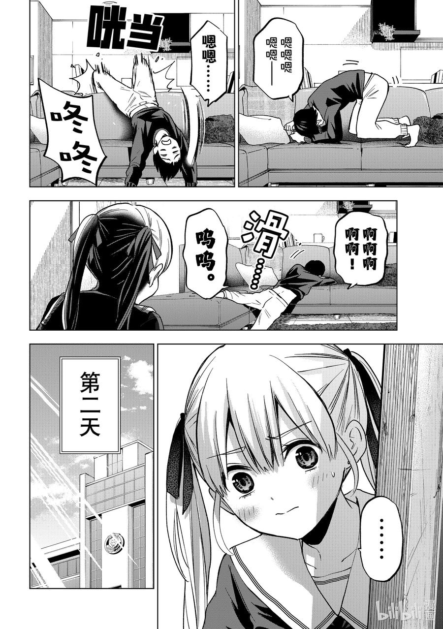 《杜鹃的婚约》179 应该去面对她啊 第8页