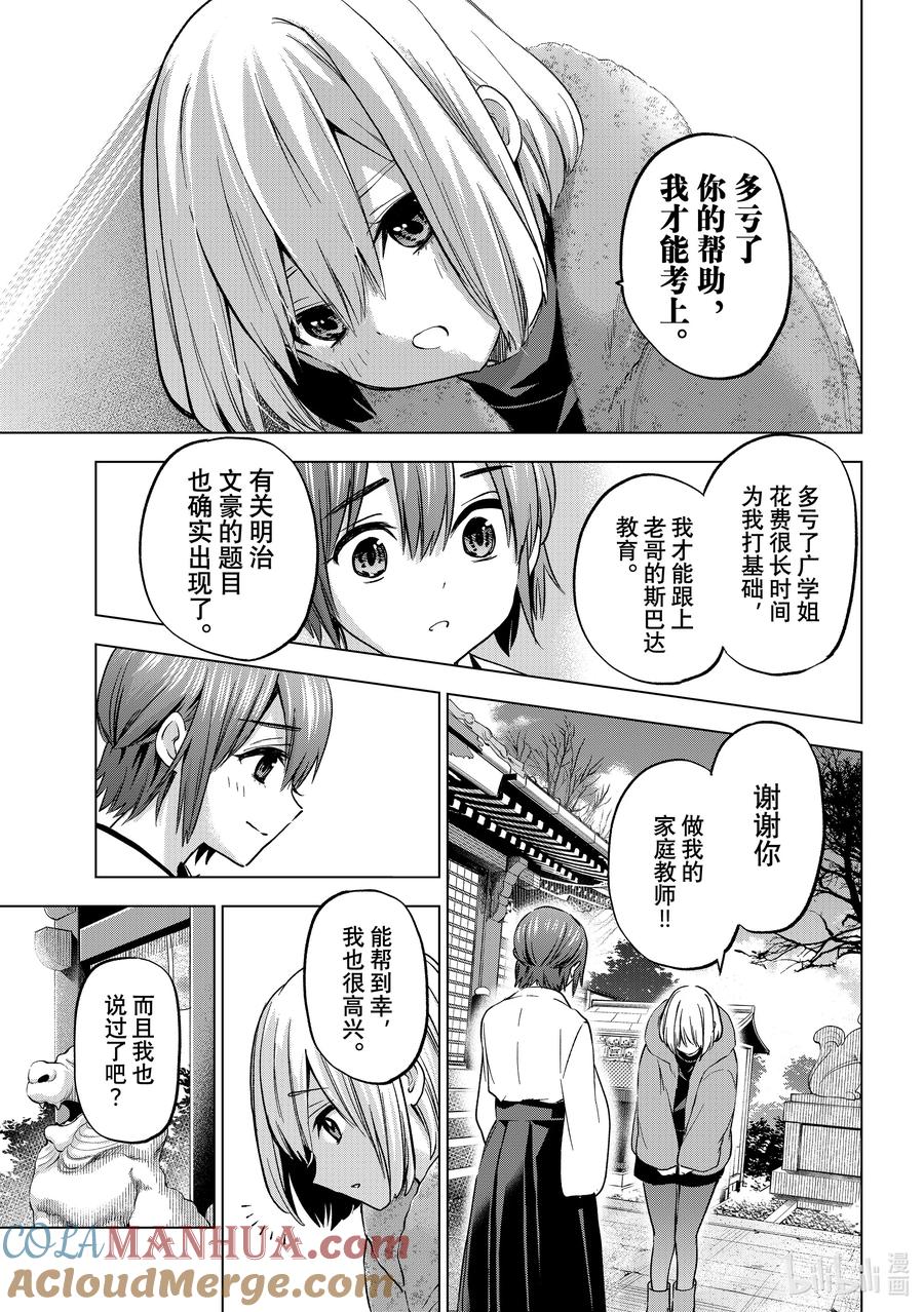 《杜鹃的婚约》179 应该去面对她啊 第5页