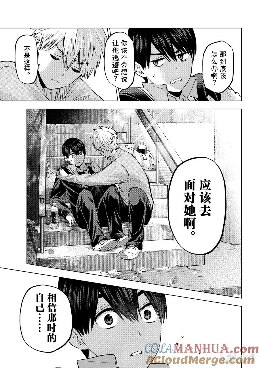《杜鹃的婚约》179 应该去面对她啊 第15页