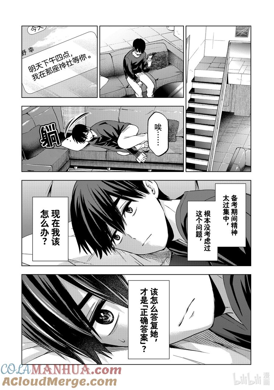 《杜鹃的婚约》179 应该去面对她啊 第7页