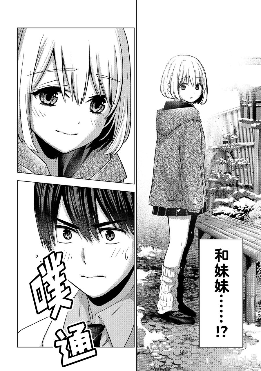 《杜鹃的婚约》179 应该去面对她啊 第18页