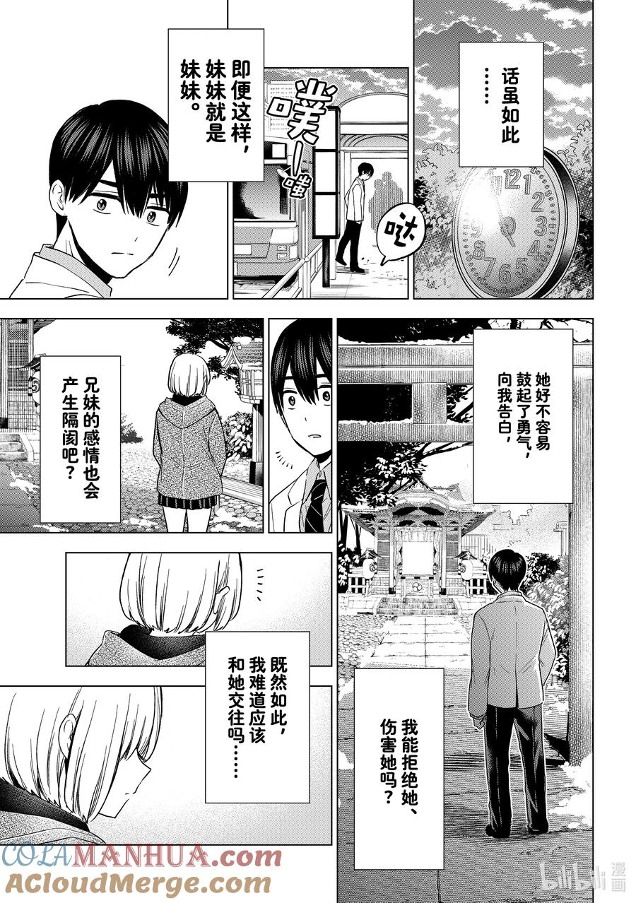 《杜鹃的婚约》179 应该去面对她啊 第17页