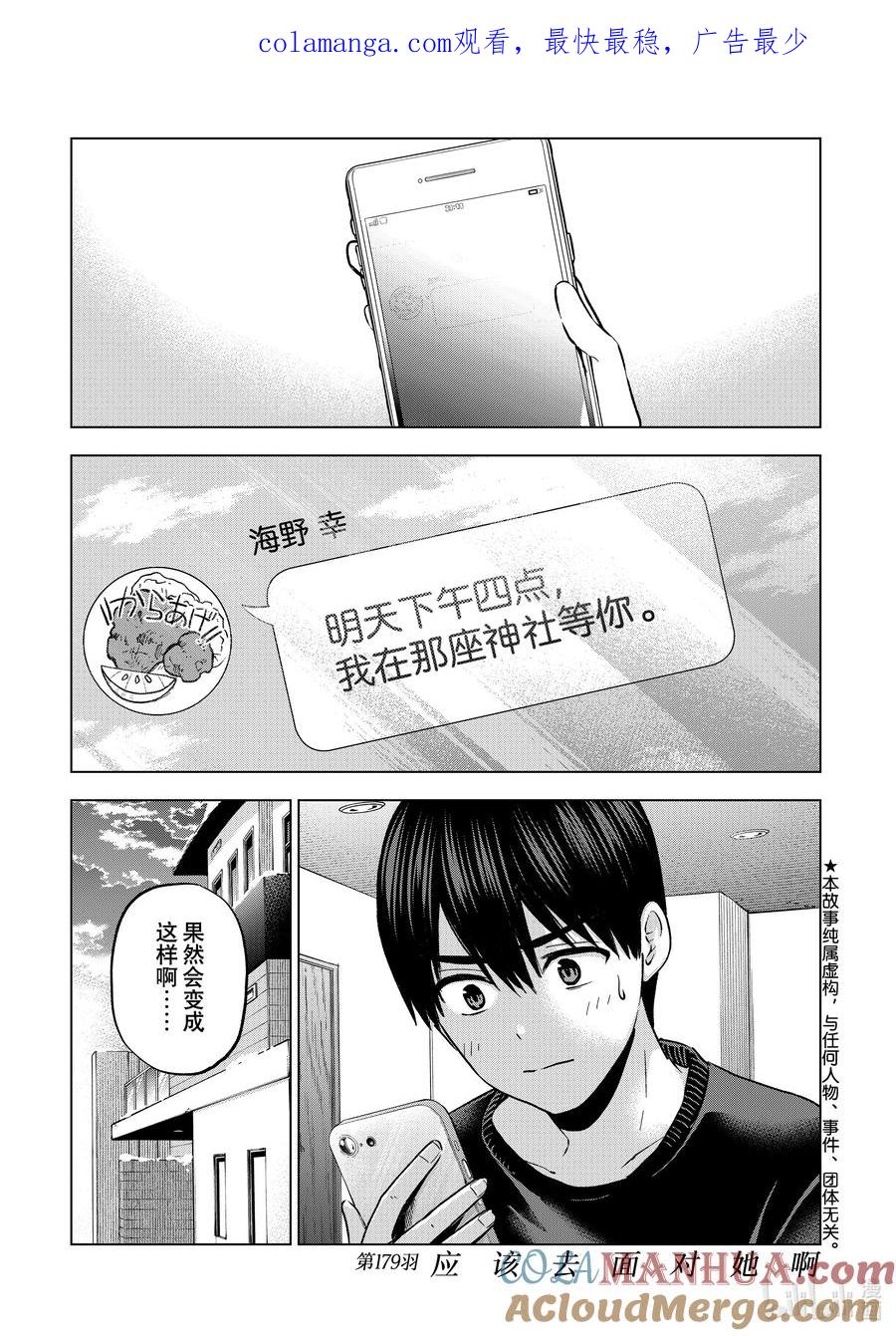 《杜鹃的婚约》179 应该去面对她啊 第1页