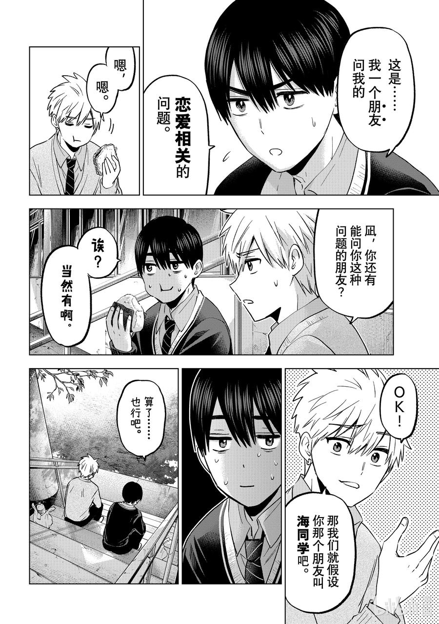 《杜鹃的婚约》179 应该去面对她啊 第12页