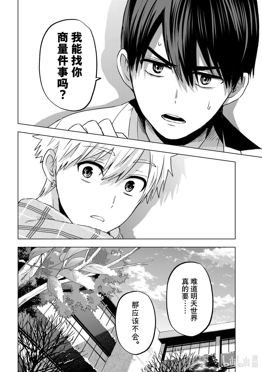 《杜鹃的婚约》179 应该去面对她啊 第10页