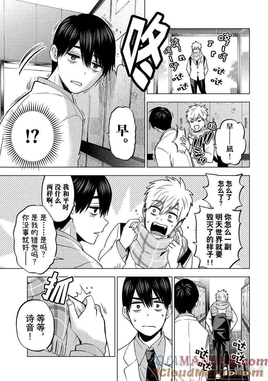 《杜鹃的婚约》179 应该去面对她啊 第9页