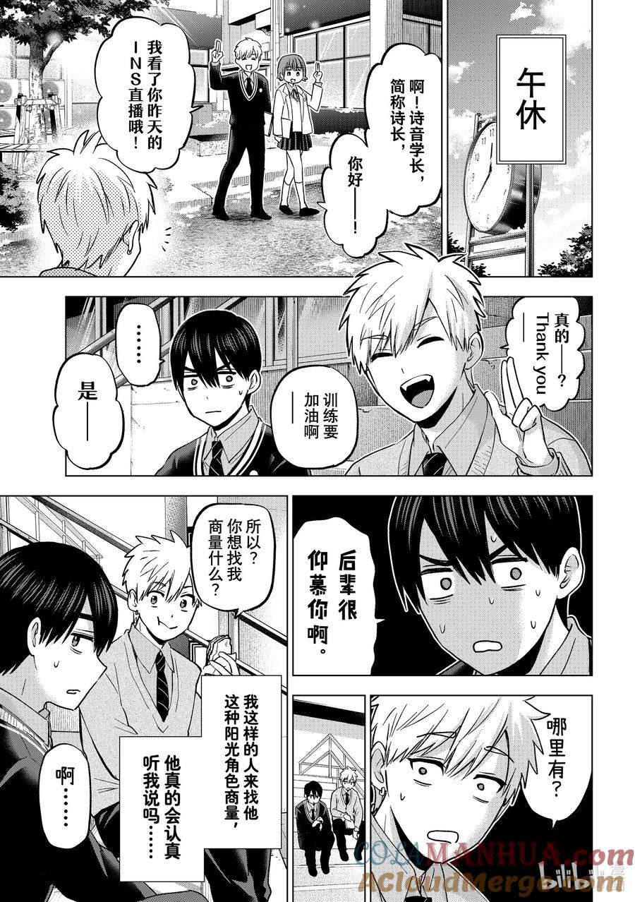 《杜鹃的婚约》179 应该去面对她啊 第11页